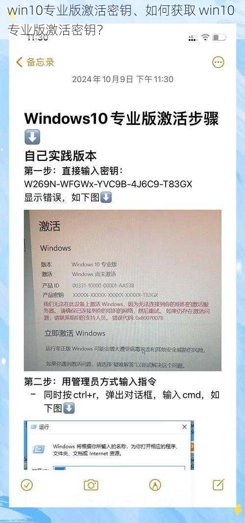 win10专业版激活密钥、如何获取 win10 专业版激活密钥？