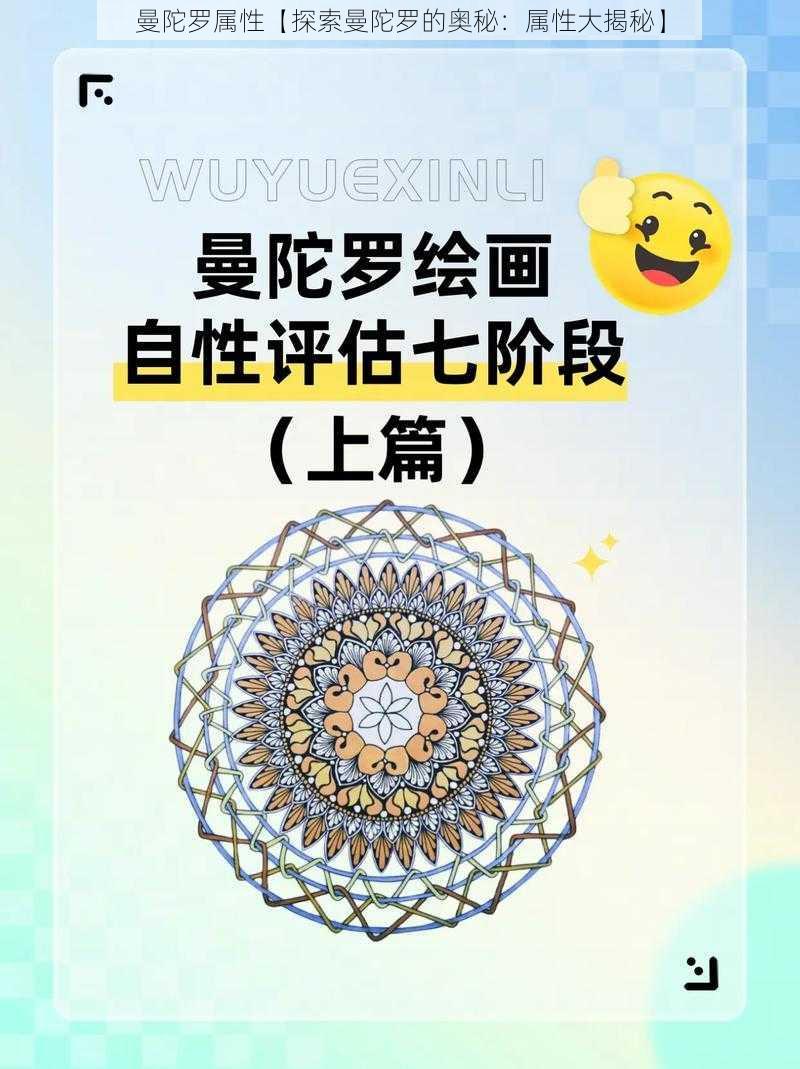 曼陀罗属性【探索曼陀罗的奥秘：属性大揭秘】