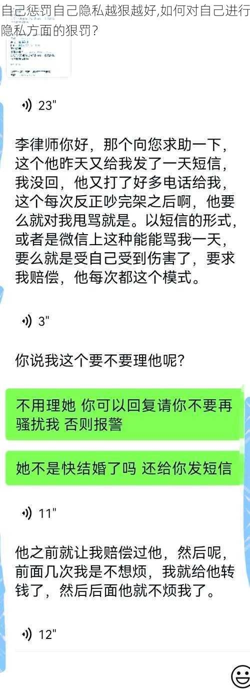 自己惩罚自己隐私越狠越好,如何对自己进行隐私方面的狠罚？