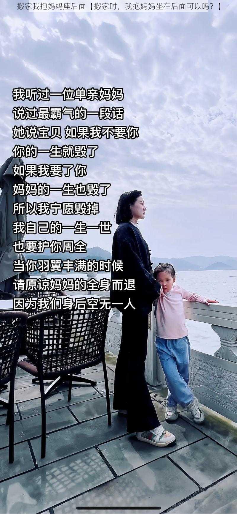 搬家我抱妈妈座后面【搬家时，我抱妈妈坐在后面可以吗？】