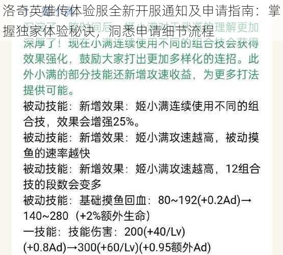 洛奇英雄传体验服全新开服通知及申请指南：掌握独家体验秘诀，洞悉申请细节流程