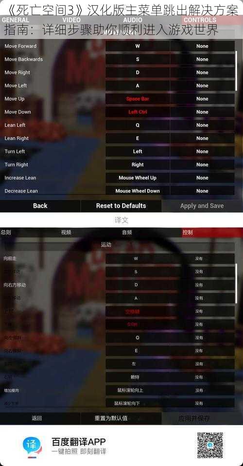 《死亡空间3》汉化版主菜单跳出解决方案指南：详细步骤助你顺利进入游戏世界