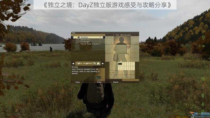 《独立之境：DayZ独立版游戏感受与攻略分享》