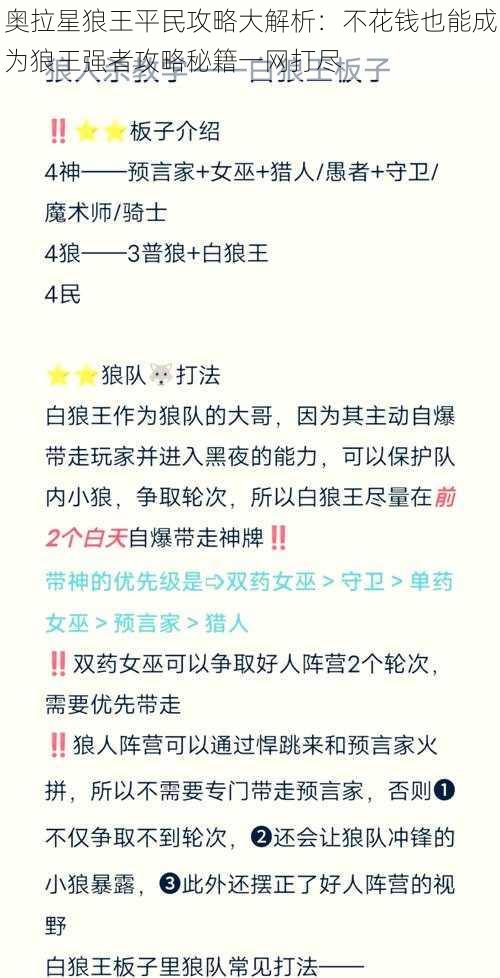 奥拉星狼王平民攻略大解析：不花钱也能成为狼王强者攻略秘籍一网打尽