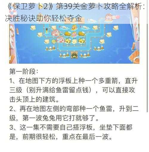 《保卫萝卜2》第39关金萝卜攻略全解析：决胜秘诀助你轻松夺金