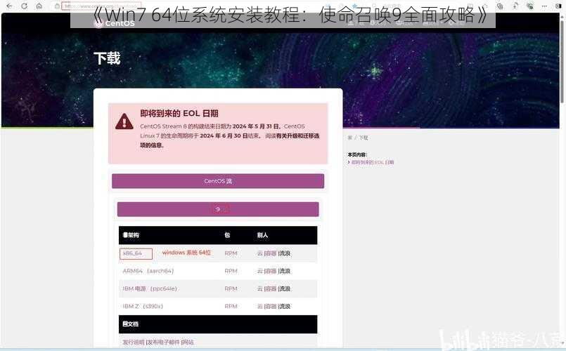 《Win7 64位系统安装教程：使命召唤9全面攻略》