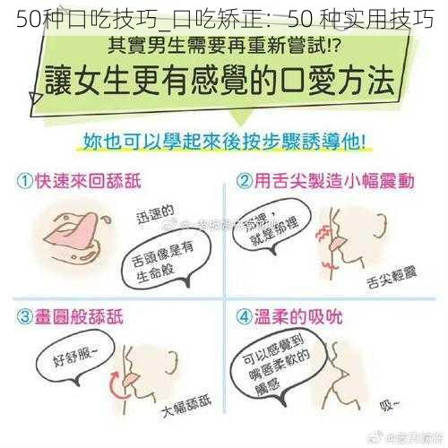 50种口吃技巧_口吃矫正：50 种实用技巧