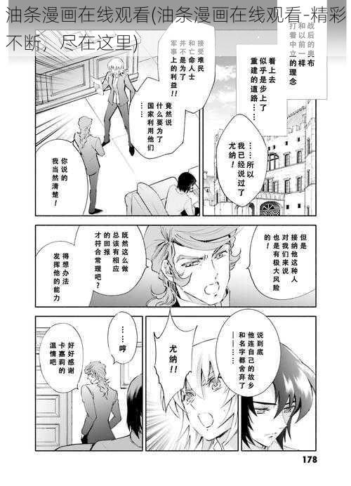 油条漫画在线观看(油条漫画在线观看-精彩不断，尽在这里)