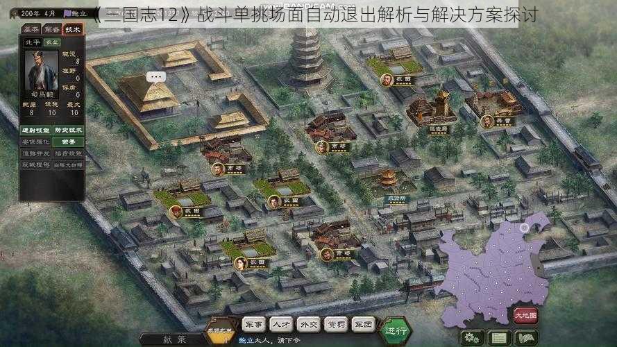 《三国志12》战斗单挑场面自动退出解析与解决方案探讨