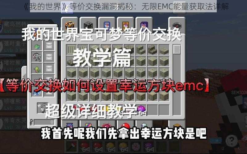 《我的世界》等价交换漏洞揭秘：无限EMC能量获取法详解