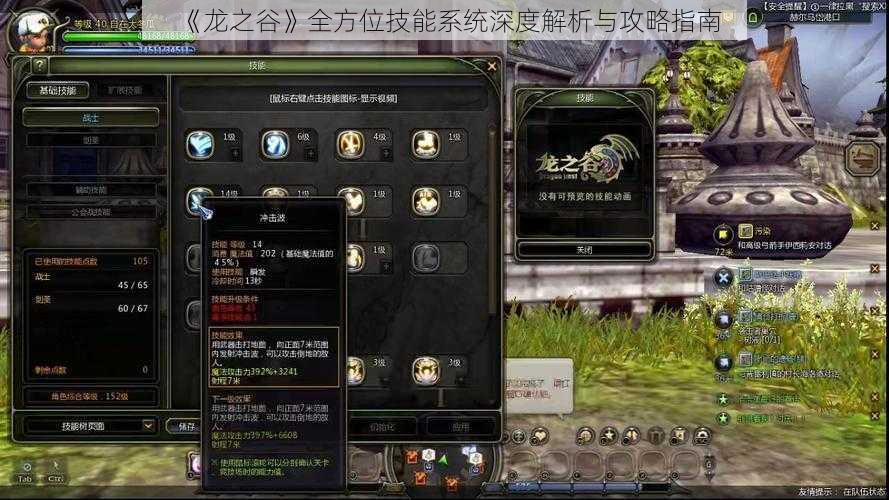 《龙之谷》全方位技能系统深度解析与攻略指南