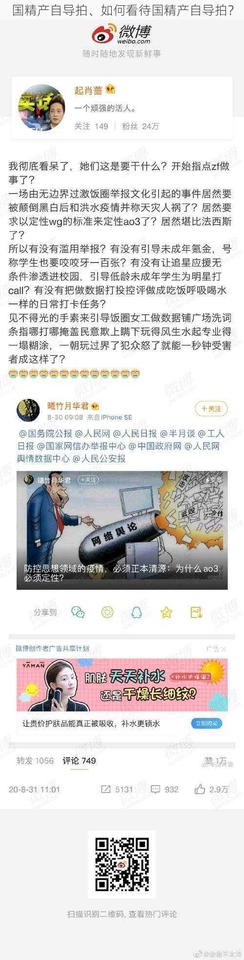 国精产自导拍、如何看待国精产自导拍？