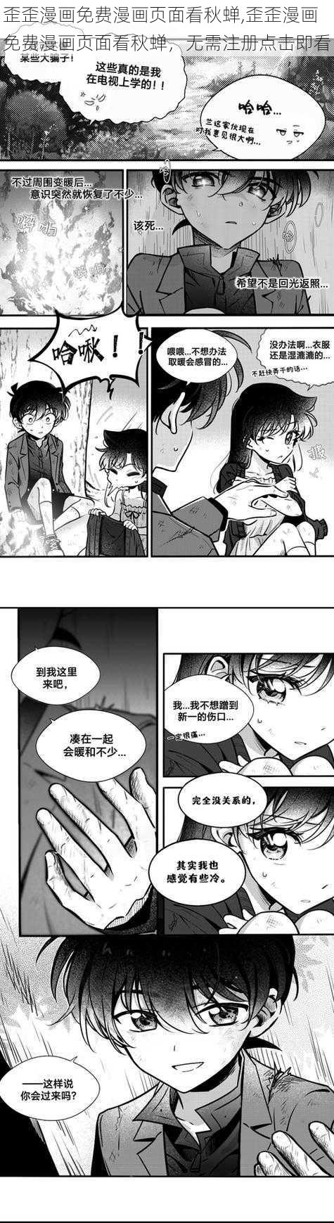 歪歪漫画免费漫画页面看秋蝉,歪歪漫画免费漫画页面看秋蝉，无需注册点击即看