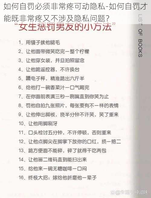 如何自罚必须非常疼可动隐私-如何自罚才能既非常疼又不涉及隐私问题？