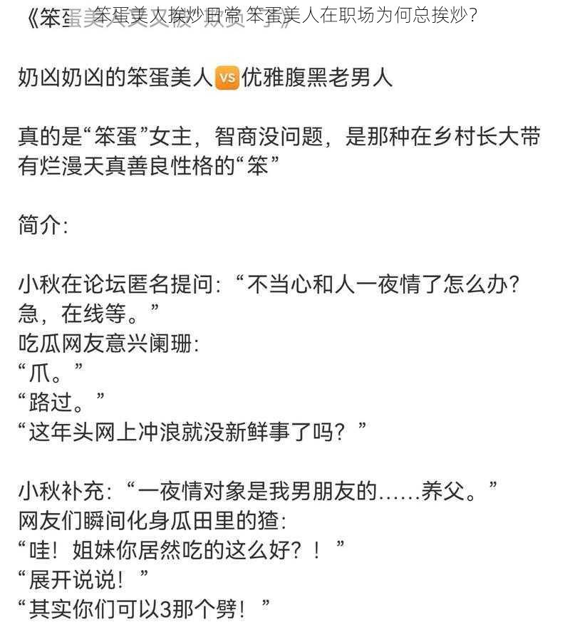 笨蛋美人挨炒日常 笨蛋美人在职场为何总挨炒？