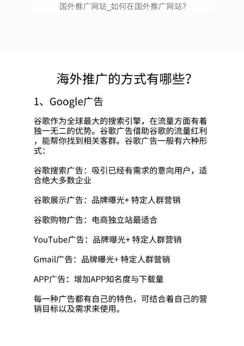 国外推广网站_如何在国外推广网站？