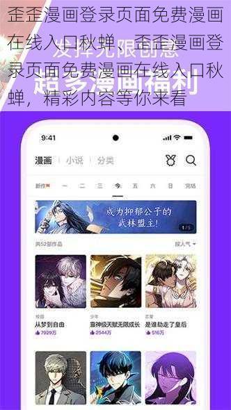 歪歪漫画登录页面免费漫画在线入口秋蝉、歪歪漫画登录页面免费漫画在线入口秋蝉，精彩内容等你来看