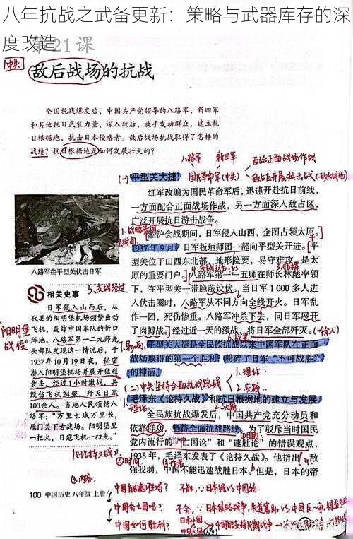 八年抗战之武备更新：策略与武器库存的深度改造