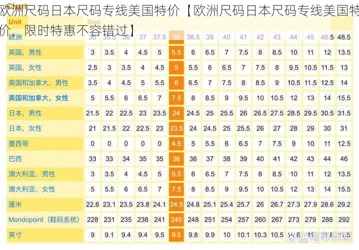 欧洲尺码日本尺码专线美国特价【欧洲尺码日本尺码专线美国特价，限时特惠不容错过】