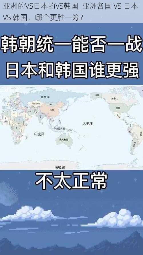 亚洲的VS日本的VS韩国_亚洲各国 VS 日本 VS 韩国，哪个更胜一筹？