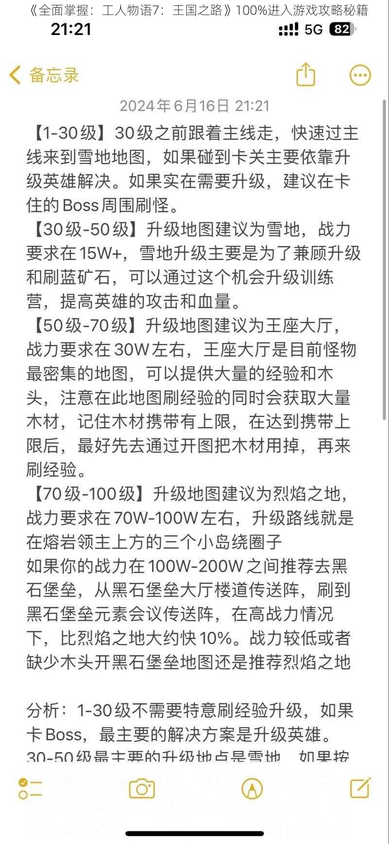 《全面掌握：工人物语7：王国之路》100%进入游戏攻略秘籍