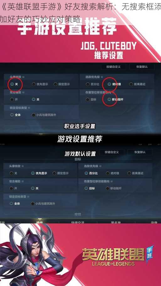 《英雄联盟手游》好友搜索解析：无搜索框添加好友的巧妙应对策略