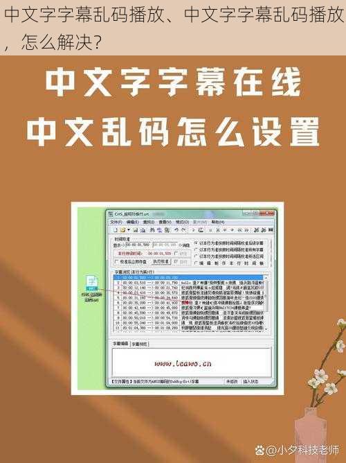 中文字字幕乱码播放、中文字字幕乱码播放，怎么解决？