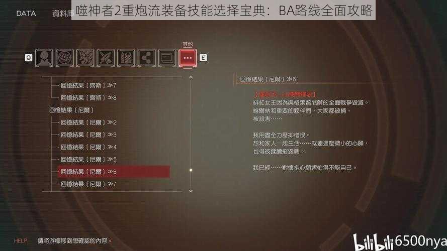 噬神者2重炮流装备技能选择宝典：BA路线全面攻略