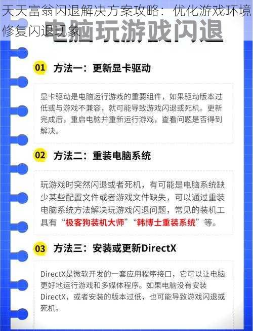 天天富翁闪退解决方案攻略：优化游戏环境修复闪退现象