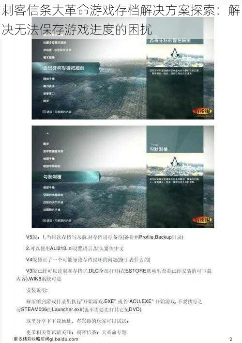 刺客信条大革命游戏存档解决方案探索：解决无法保存游戏进度的困扰