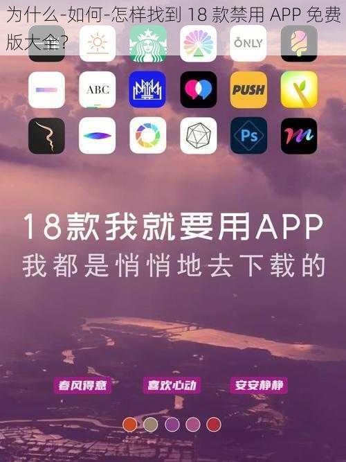 为什么-如何-怎样找到 18 款禁用 APP 免费版大全？