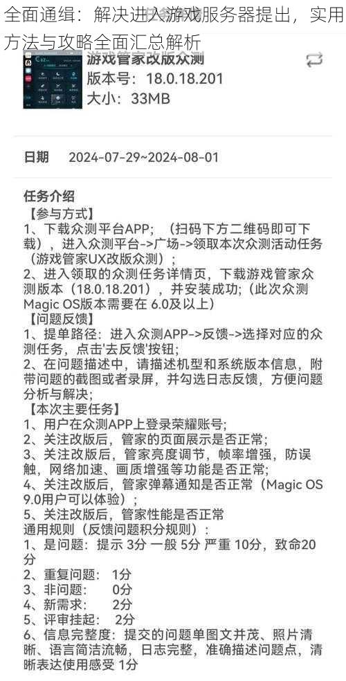 全面通缉：解决进入游戏服务器提出，实用方法与攻略全面汇总解析