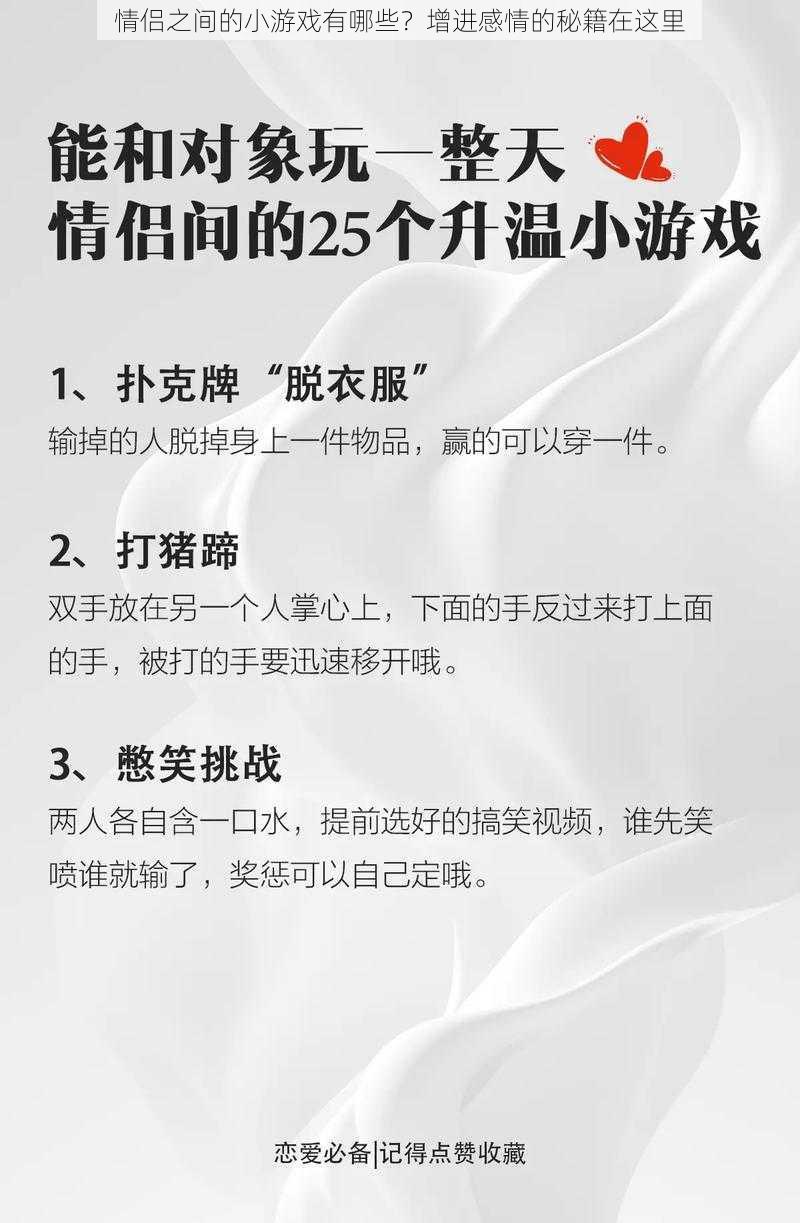 情侣之间的小游戏有哪些？增进感情的秘籍在这里