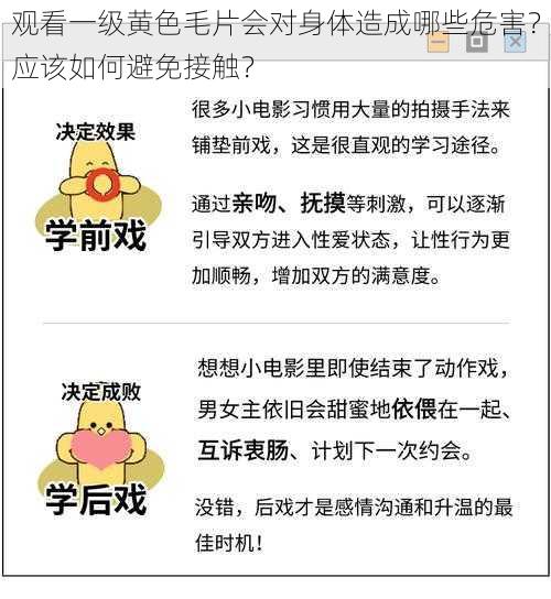 观看一级黄色毛片会对身体造成哪些危害？应该如何避免接触？