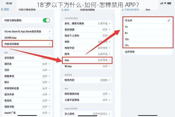 18 岁以下为什么-如何-怎样禁用 APP？