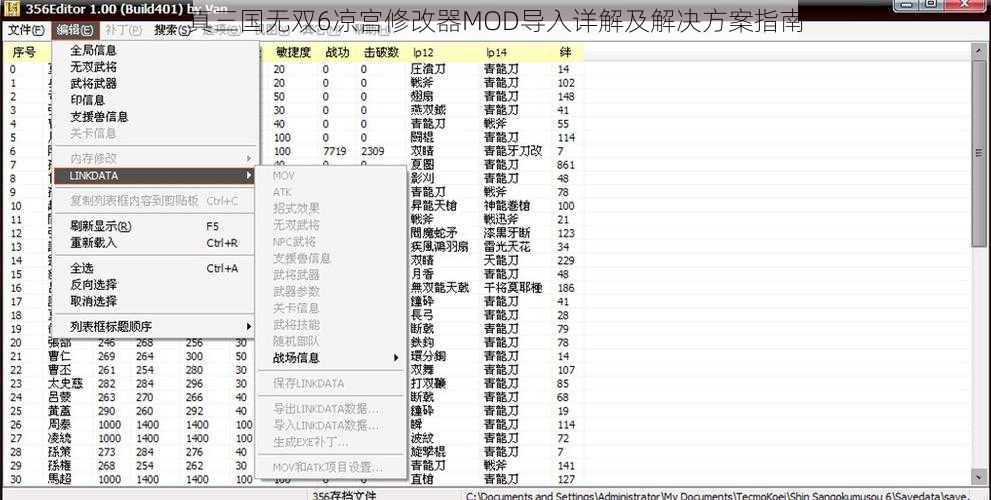 真三国无双6凉宫修改器MOD导入详解及解决方案指南