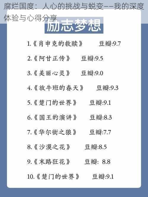 腐烂国度：人心的挑战与蜕变——我的深度体验与心得分享