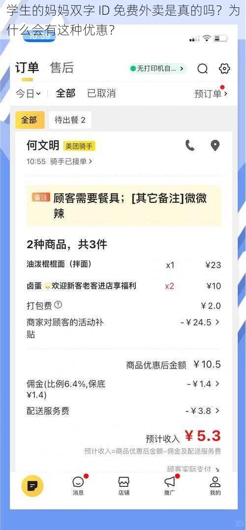 学生的妈妈双字 ID 免费外卖是真的吗？为什么会有这种优惠？