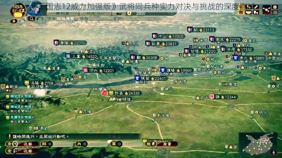 《三国志12威力加强版》武将同兵种实力对决与挑战的深度测试