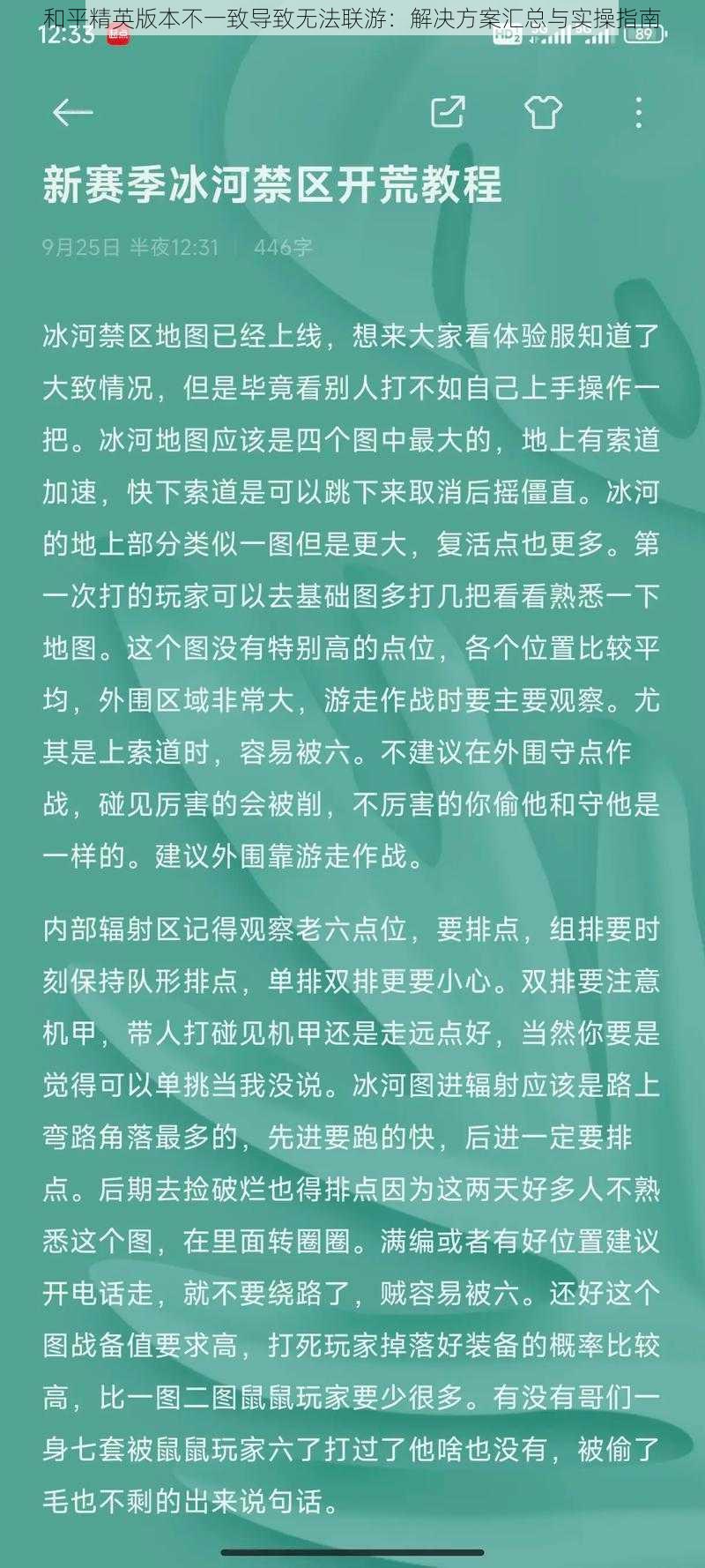 和平精英版本不一致导致无法联游：解决方案汇总与实操指南