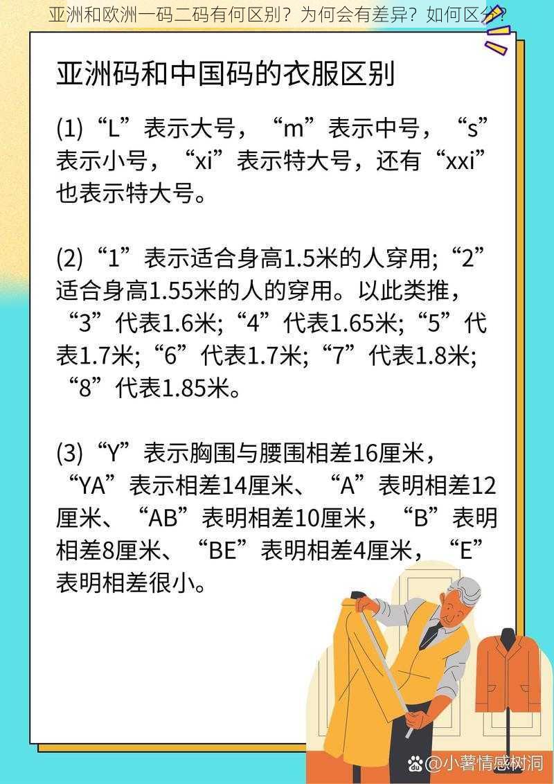 亚洲和欧洲一码二码有何区别？为何会有差异？如何区分？