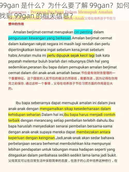 99gan 是什么？为什么要了解 99gan？如何找到 99gan 的相关信息？