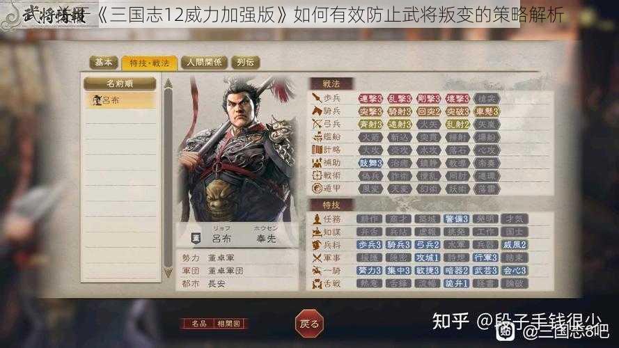 关于《三国志12威力加强版》如何有效防止武将叛变的策略解析