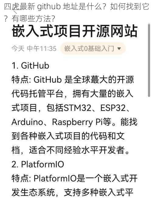 四虎最新 github 地址是什么？如何找到它？有哪些方法？