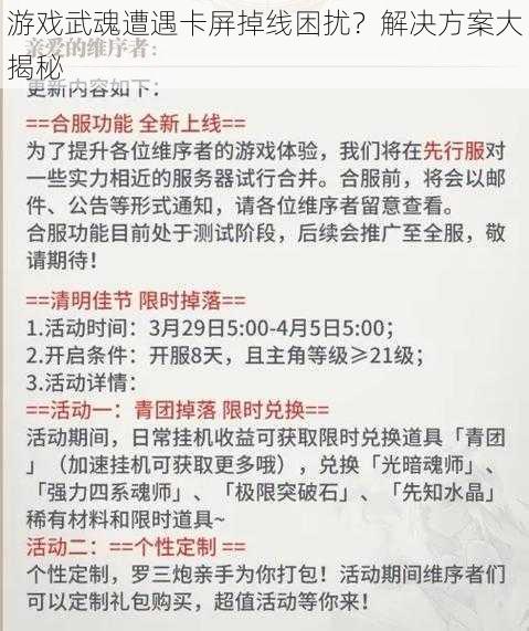 游戏武魂遭遇卡屏掉线困扰？解决方案大揭秘