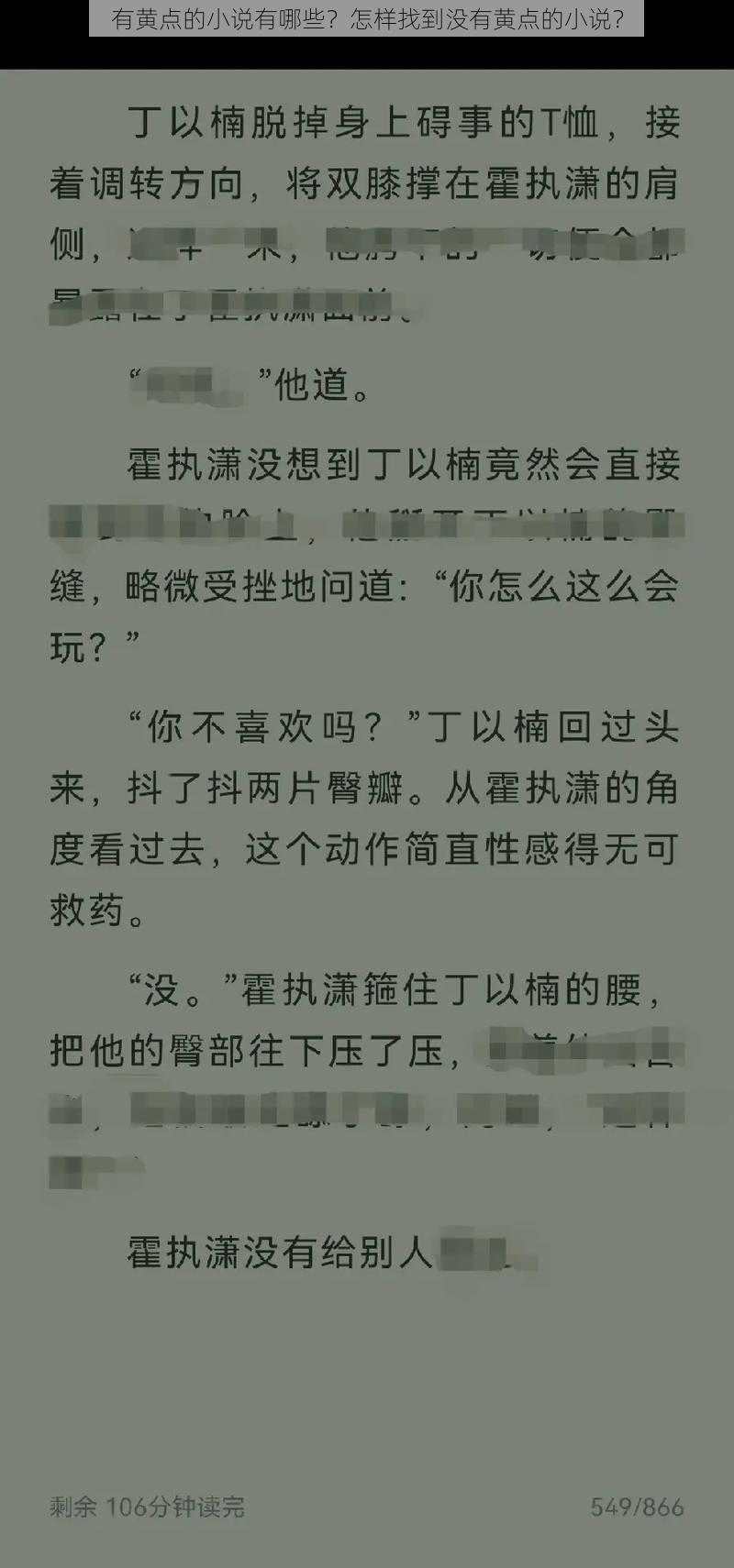 有黄点的小说有哪些？怎样找到没有黄点的小说？