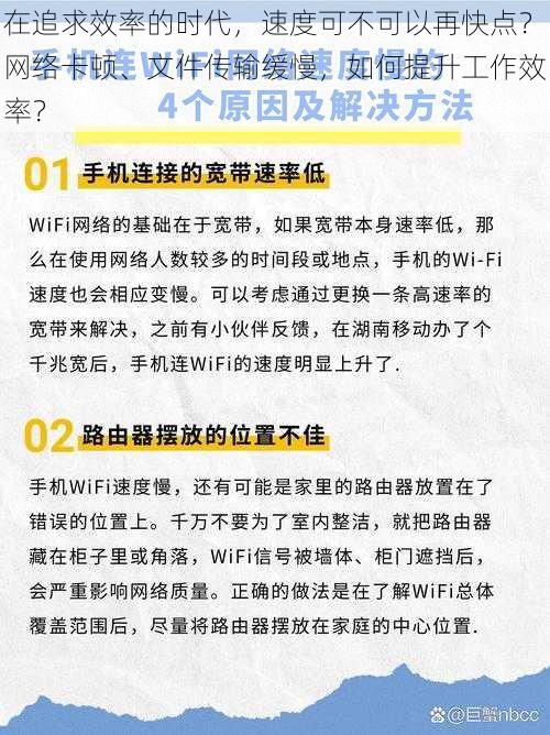 在追求效率的时代，速度可不可以再快点？网络卡顿、文件传输缓慢，如何提升工作效率？