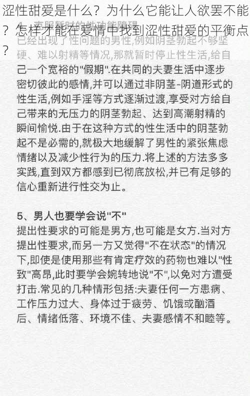 涩性甜爱是什么？为什么它能让人欲罢不能？怎样才能在爱情中找到涩性甜爱的平衡点？