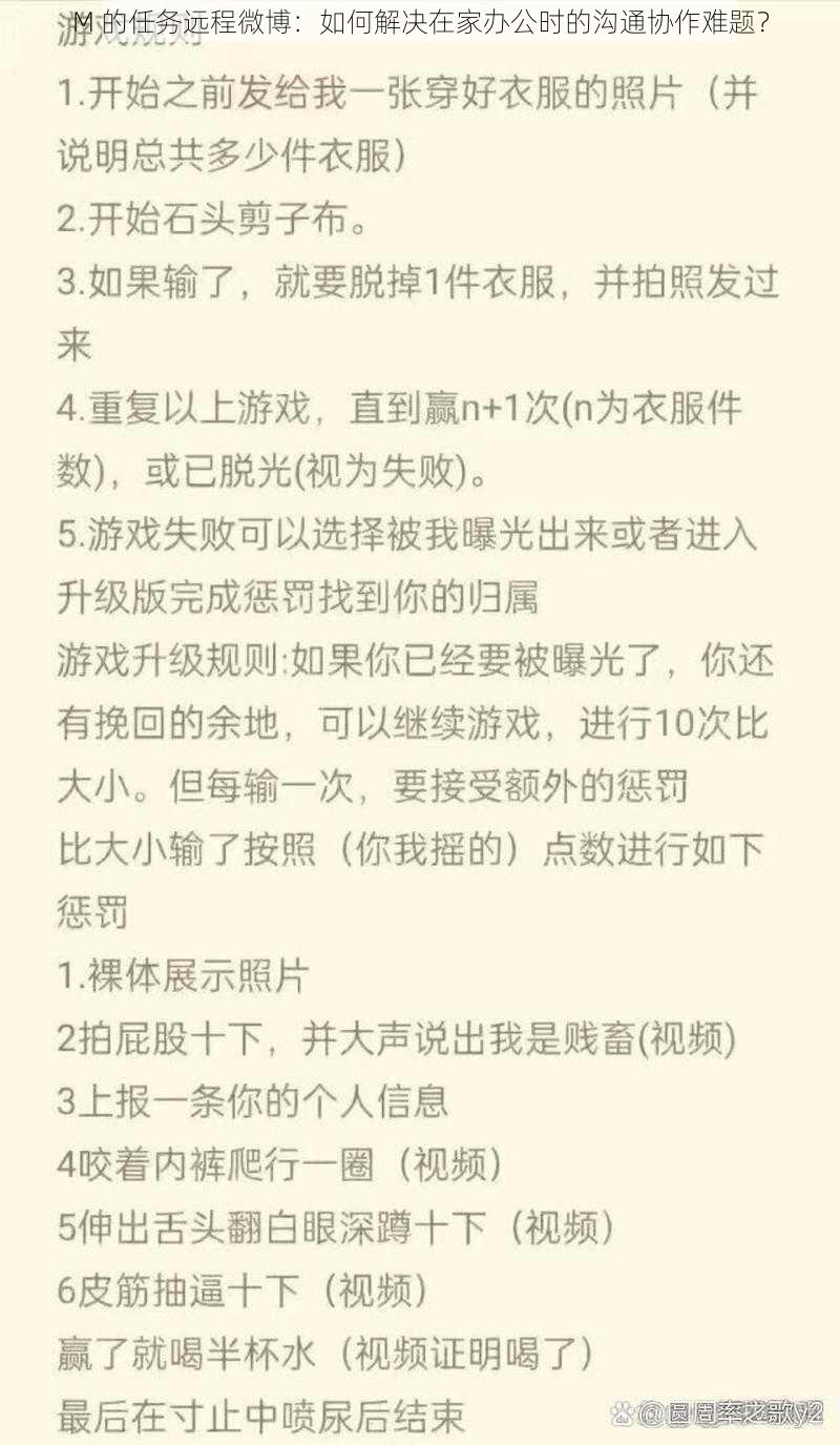 M 的任务远程微博：如何解决在家办公时的沟通协作难题？