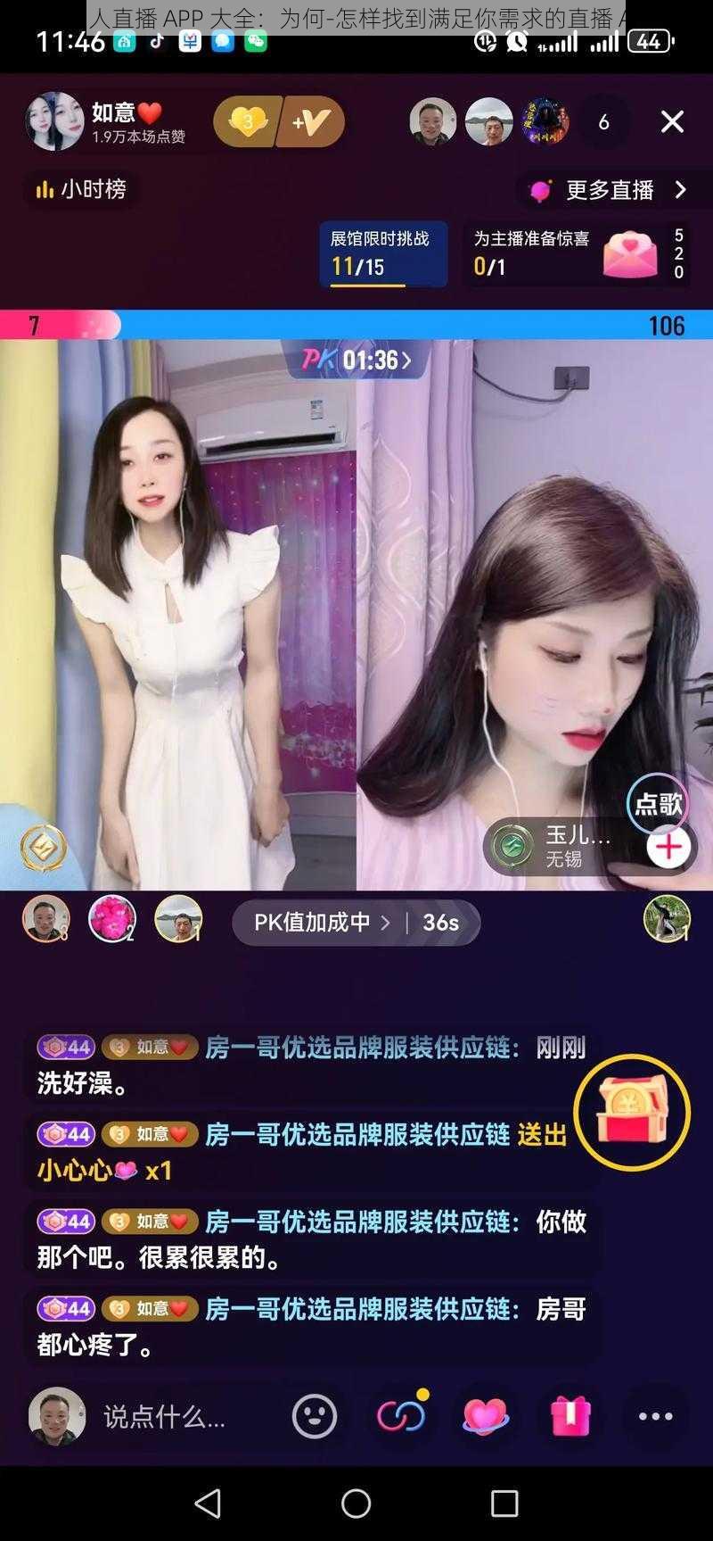 成品人直播 APP 大全：为何-怎样找到满足你需求的直播 APP？